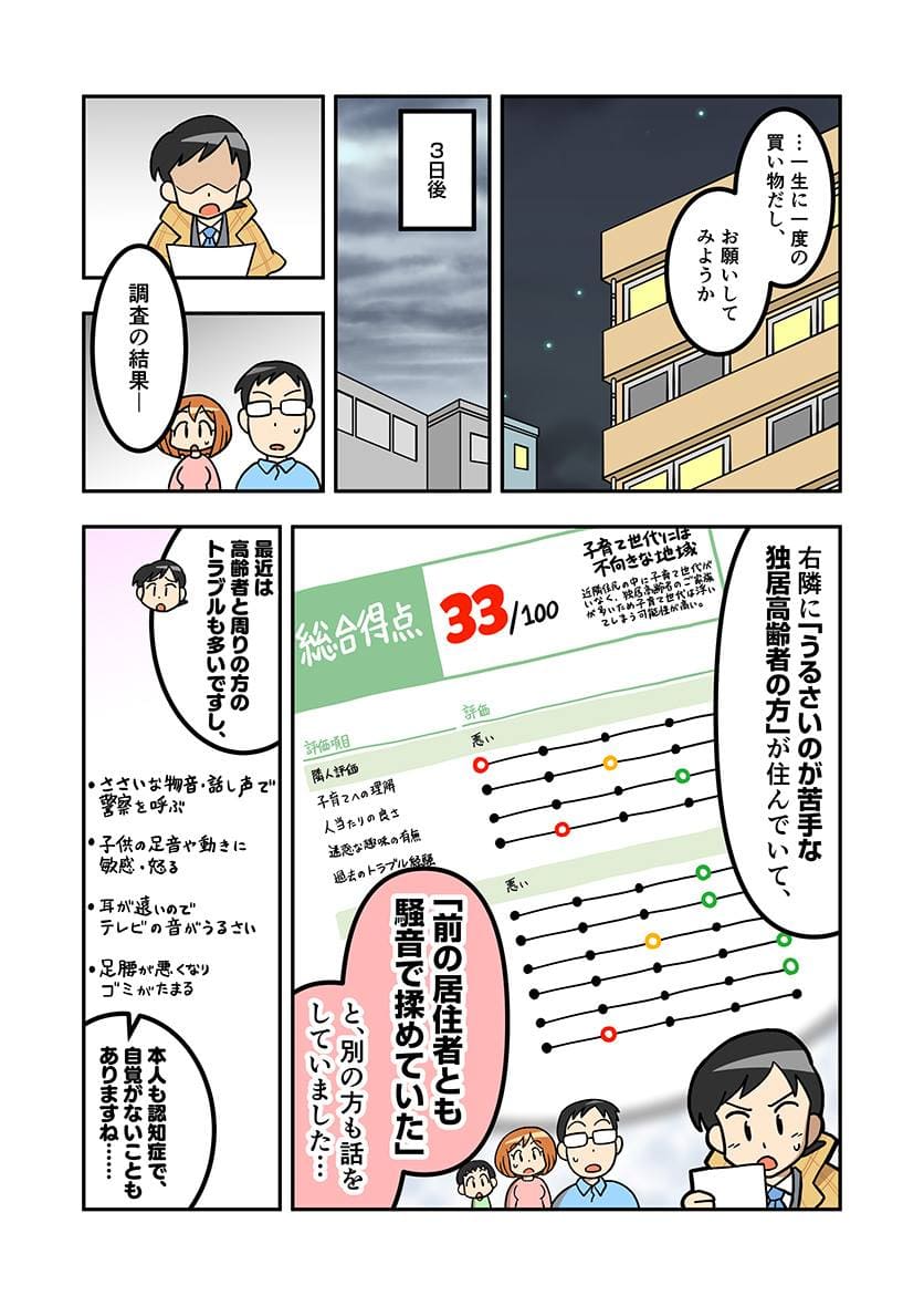 マンガ３ページ目