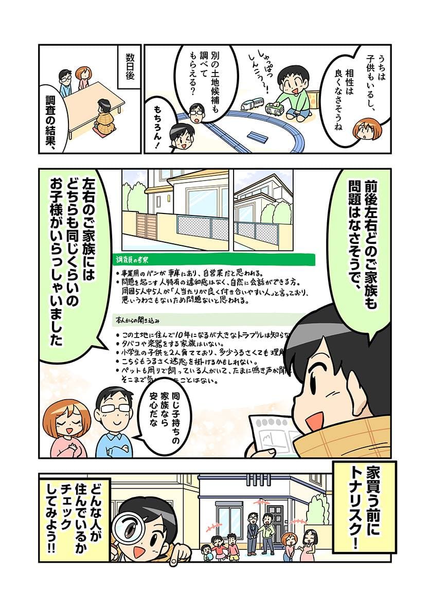 マンガ４ページ目